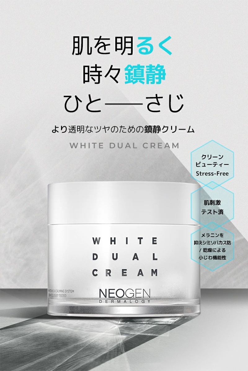 NEOGENホワイトデュアルクリーム | ファッション通販サイト NUGU